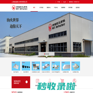 首页 --- 上海纳迪耐火材料有限公司