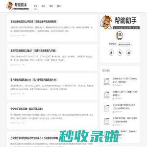 帮助助手-帮助用户解决各种问题