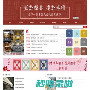国学汉风：一站式国学教育解决方案——数字国学馆