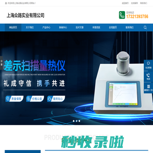差示扫描量热仪,热重分析仪,同步热分析仪,导热仪，碳黑分析仪-上海众路实业有限公司