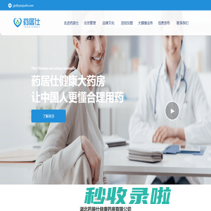 湖北药居仕健康药房