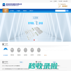 经纬纺织机械股份有限公司