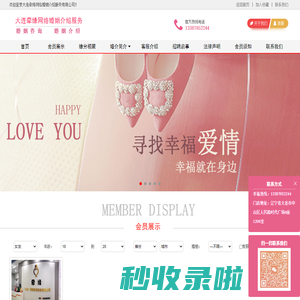 大连婚介,大连婚介公司,大连婚介所,大连牵缘网络婚姻介绍服务