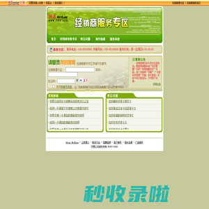 经销商服务专区