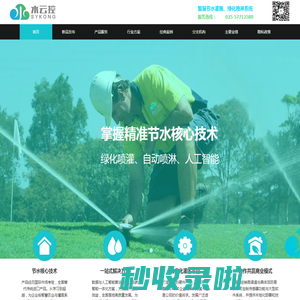 水云控 | 自动喷淋绿化灌溉系统