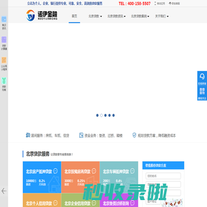 北京贷款公司-北京贷款中介-北京贷款中介公司 - 北京贷款公司,北京房屋抵押贷款,北京房产抵押贷款
