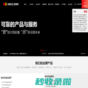 纽科伦（新乡）起重机有限公司