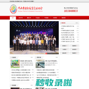 佛山市纺织服装行业协会