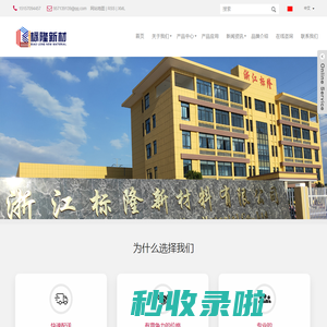浙江标隆新材料有限公司