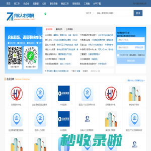 兴化人才招聘网_兴化市最新找工作信息