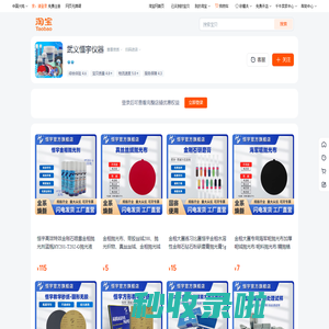 首页-武义恒宇仪器-淘宝网