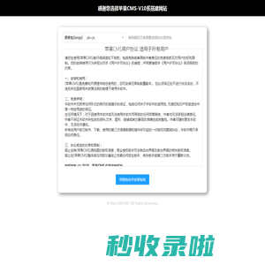 苹果CMS-V10系统安装