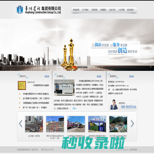 华鸿建设集团有限公司