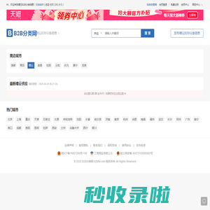 缙云B2B分类网 - 免费发布缙云B2B分类信息,丽水缙云B2B网站平台