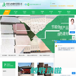 重庆生态砖厂家_重庆轻质隔墙砖_重庆混凝土空心砖-重庆九冉建材有限公司