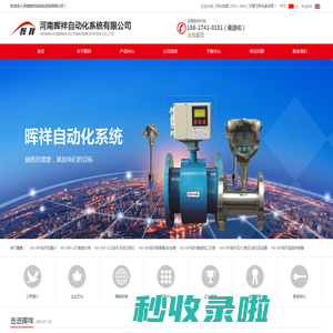 污水流量计厂家_涡街流量计厂家_电磁流量计设备-河南晖祥自动化系统有限公司