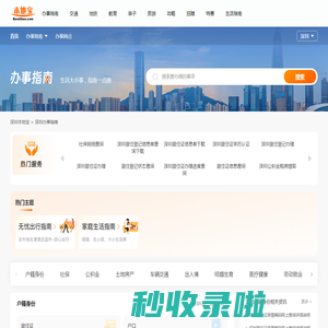深圳办事易_深圳办事指南-深圳本地宝