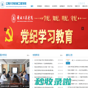 江南大学机械工程学院