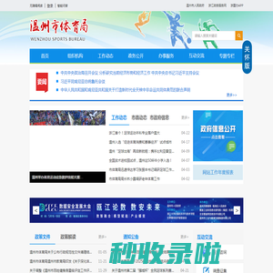 温州市体育局