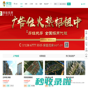罗源房产网, 罗源二手房, 租房, 新房, 房产信息网 - 罗源房娃找房