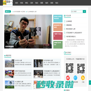 百世一人网