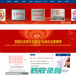烟台企业网|烟台市企业与企业家联合会