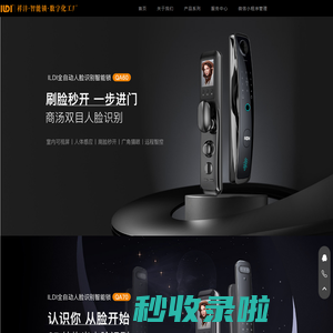 首页-ILDI祥沣智能锁