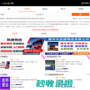 惠州到乌鲁木齐物流专线-惠州到乌鲁木齐货运专线-惠州至乌鲁木齐物流公司-就发物流网