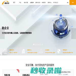 助企云-西安高新助企云平台