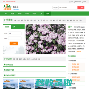 巴中旅游 | 巴中好玩的地方、巴中周边旅游【全程旅游网】