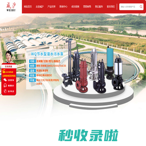 上海威沪泵业有限公司_潜水排_污泵排污泵_下吸式潜水电泵_立式管道泵