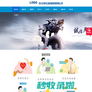 四川合泰正源健康管理有限公司