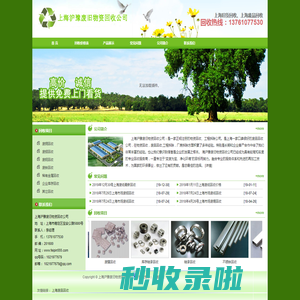 上海废品回收公司_2020年上海市场最新废品回收价格表I
