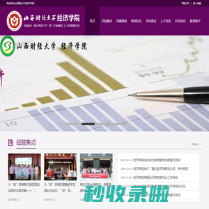 山西财经大学经济学院
