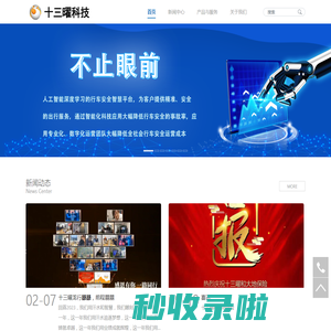 十三曜（厦门）大数据科技有限公司