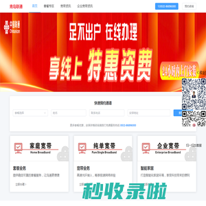 智慧沃家 - 中国联通服务