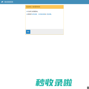 二维码管理系统