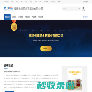 福建省建阳金石氟业有限公司-无水氟化氢,氟硅酸,氟化氢吡啶,六氟丁二烯,试剂级氢氟酸-中国化工网