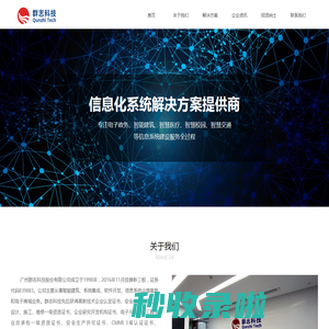 广州群志科技股份有限公司