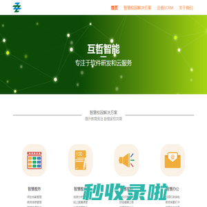 上海互哲智能科技有限公司-首页