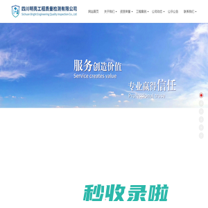 四川明亮工程质量检测有限公司 - 四川,明亮工程,质量检测,专业乙级资质