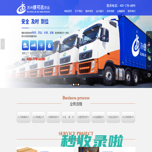 苏州市捷可迅货运有限公司