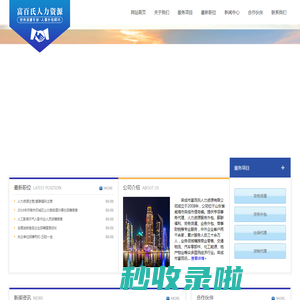 富百氏人力资源有限公司