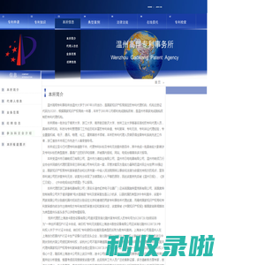 温州高翔专利事务所