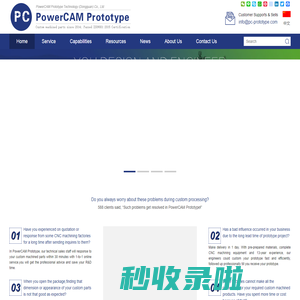 庖丁精密科技（东莞市）有限公司 - PowerCAM Prototype Technology (Dongguan) Co., Ltd