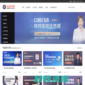 中齿云教育