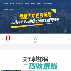 卓越移民-美国移民|澳洲移民|护照移民-海外高端定制服务引领者