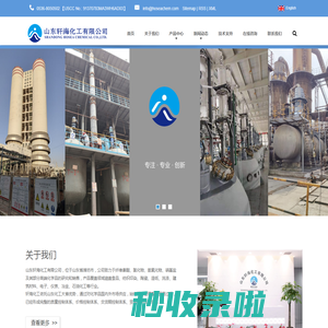 山东轩海化工有限公司-氯化物_氢氧化物_硝基物_纤维素醚_中国化学品优质供应商