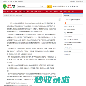 武汉华宇诚数控科技有限公司十环建材网