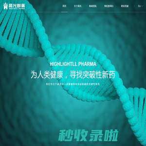 杭州高光制药有限公司